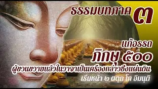 ธรรมบท เรื่องภิกษุมีร้อยห้าเป็นประมาณผู้ขวนขวายแล้วในวาจาเป็นเครื่องกล่าวในแผ่นดิน แก้อรรถ