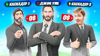 Я НАНЯЛ КАСКАДЕРОВ за 0$ в Фортнайт!