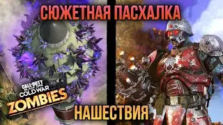 ОПЕРАЦИЯ ИНВЕРСИЯ – ГЛАВНАЯ ПАСХАЛКА В НАШЕСТВИИ – ГАЙД ПО ПРОХОЖДЕНИЮ – Black Ops Cold War OUTBREAK