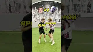 Феликс vs Бара | Ответь на вопрос и забей гол для победы