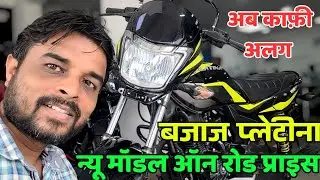 Bajaj Platina 😱 2025 एक दम न्यू मॉडल | On Road Price bajaj platina Bike Review