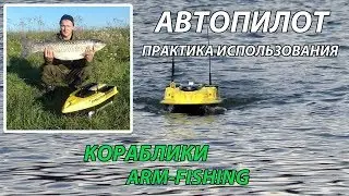 Autopilot - GPS point feeding practice on the TARPON boat