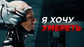 РЕМЕЙК Робокопа ЛУЧШЕ чем вы ПОМНИТЕ