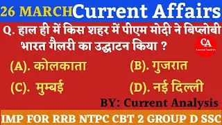 26 march current affairs | current affairs in hindi |current affairs today |Current analysis