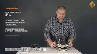 ЭНКОР ФМЭ-1600/12Э Фрезер
