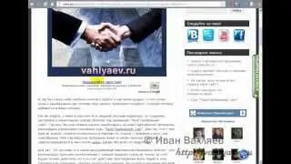 Регистрация в партнёрской программе Ивана Вахляева