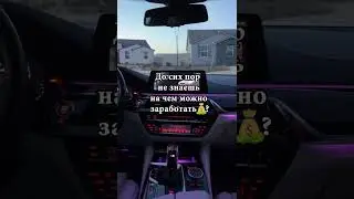 Каждый великий успех начинается с одного маленького шага #деньги #рекомендации #мотивация #bmw