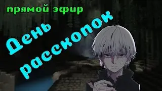 Ламповый стрим по Minecraft 1.17.1  (( Майнкрафт Прямой Эфир )) О эти шахты