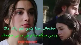 Khushaly sta shwe Gham raka mala | Pashto New dubbing songs 2020 | Pashto songs 2020