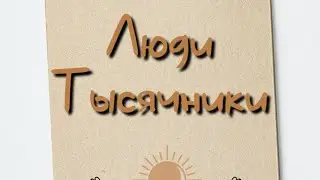 Код тысячника😉 как рассчитать- в Инстаграм выложила инструкцию, @brunetka.gu 