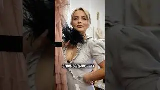 Bohemian Chic - для эстетичных фотосессий 🧡