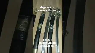 #купитьшашку #подарокмужу #сталь #шашкаказачья #клинок #кавказ #казачество #шашка #подарок #катана