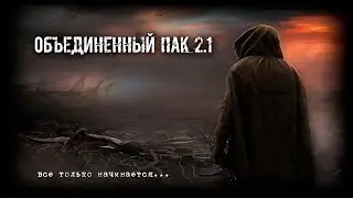 S.T.A.L.K.E.R.: Объединенный Пак 2.1 #37