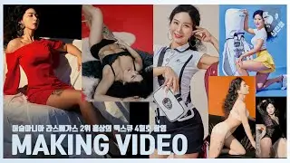 머슬마니아 라스베가스 세계대회 2위 홍상의 맥스큐 4월호 비키니 골프웨어 란제리 룩  메이킹비디오[상진쌤]