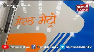 NCRTC Unveils High-Tech Meerut Metro Train: Transforming Delhi NCR Transit @NewsStation