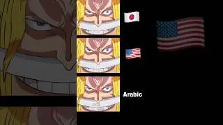 ون بيس بعدة لغات 🎙️🔥 #ون_بيس #انمي #دوبلاج #تحشيش #تحشيش_انمي #ون_بيس_عمك #اللحية_البيضاء