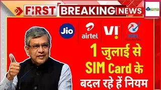 SIM Card New Rule From 1st July 2024 | Jio, Airtel, Vi