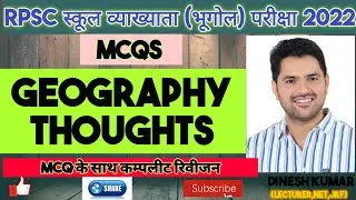 MCQs - Geography Thoughts।। 1st Grade।। School Lecturer।।  By Dinesh Sir