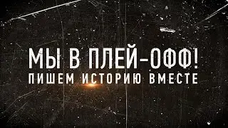 Промо ХК 