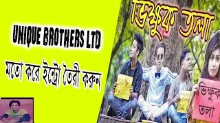 কিভাবে UNIQUE BROTERS LTD মতো করে ইন্ট্রো তৈরী করবেন |SK TECH PARK| Editing Breakdown |