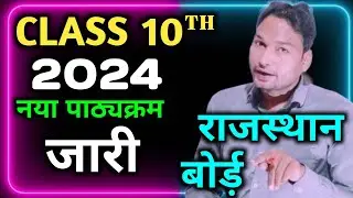 RBSE class 10 syllabus 2024/Rajasthan board Class 10th syllabus 2024/राजस्थान बोर्ड़ पाठ्यक्रम 2024