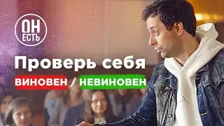 Он думал, что прав. Трейлер | Он есть 