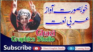 Tala ' Al Badru ' Alayna I Islamic Naat طلع البدر علينا  I Ghazi Graphix Studio I Islam e Muhammad