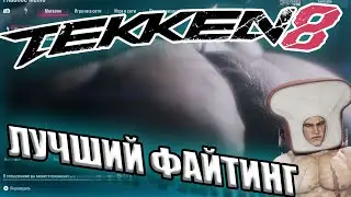 ЛУЧШИЙ ФАЙТИНГ ДЕСЯТИЛЕТИЯ