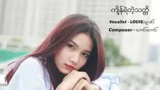 Louis myanmar new song 2019