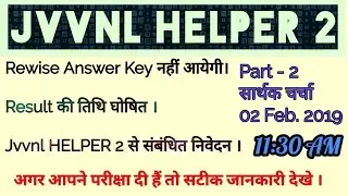 Jvvnl helper 2 Result, Jvvnl helper 2 Revise answer key, jvvnl helper 2 exam big update uploaded.