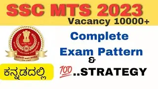 SSC MTS Exam pattern and Strategy in kannada #sscmts #ssc #sscmts2023 #today #sscexam #ssc