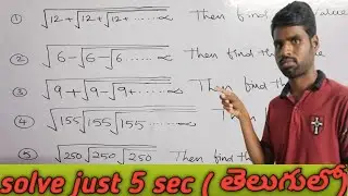 simplification tricks in Telugu|| square root infinite series problems||square root infinite tricks|