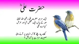 Hazrat Ali quotes in urdu / quotes of Hazrat Ali (R.A) / Best Urdu quotes