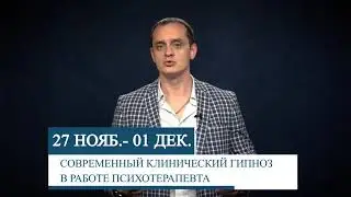Обучение в ноябре!