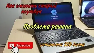 Как оживить старый ноутбук / установка SSD диска / установка диска HDD вместо CD привода