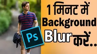 How to blur Background in Photoshop | Photoshop tutorial in Hindi | The Creator Bhai