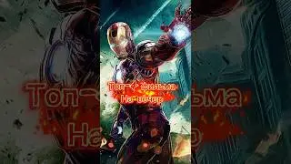 Топ-4 фильмов на вечер #фильмы #фильм #топфильмов #фильмнавечер #фильмы2021 #лучшиефильмы