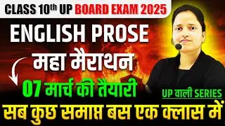 Complete English Prose ✅Class 10th English Full Revision Of All Chapters🔥BOARD EXAM 2025