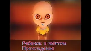 Ребенок в жёлтом не перестает удивлять...