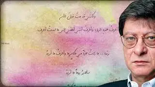هذا هو اسمكَ - (جدارية1) - محمود درويش