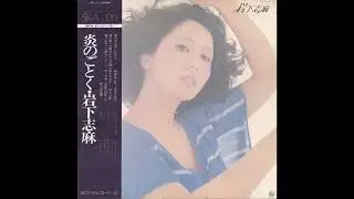 Shima Iwashita - Honou no gotoku side B vinyl