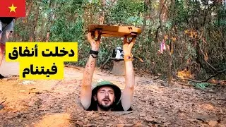 أنفاق المقاومة الفيتنامية وقصص من جنودها 🇻🇳 رحلتي بالدراجة 🏍️