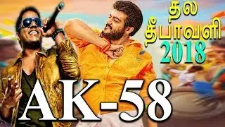 Viswasam Theme- Thala 58 - Ajith Kumar -Yuvan Shankar Raja - Sathya Jyothi Film