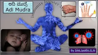 ADI MUDRA |  ಆದಿ ಮುದ್ರೆ | ಆಮ್ಲಜನಕ ಹೆಚ್ಚಿಸುವ ಮುದ್ರೆ|  # ಯೋಗ ಮುದ್ರೆಗಳು
