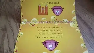 Логопедична казка #звук_ш #логопед #дитячакнига #постановказвука #дислексія