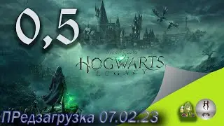 !!! Urgently Hogwarts Legacy Срочно Хогвартс наследие  СТИМ загрузка put on steam download))
