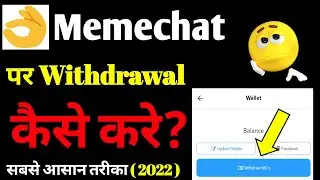 Memechat Per Money Withdrawal kese kare | How to withdrawal Money from memechat |
