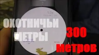 ПОЧЕМУ НЕЛЬЗЯ СТРЕЛЯТЬ БЛИЖЕ 300 МЕТРОВ ОТ ЖИЛЬЯ .