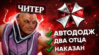 Самый Страшный ЧИТЕР на 8к | DOTA 2