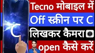 Tecno mobile mein off screen par c likhkar camera open kaise karen